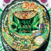 ＣＲ牙狼～陰我消滅の日～ＺＺの実機画像