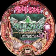 ＣＲＡ氷川きよし～きよしの前に座りましょう～めっちゃ甘の実機画像