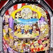 ＣＲびっくりぱちんこ 爽快 水戸黄門２の実機画像