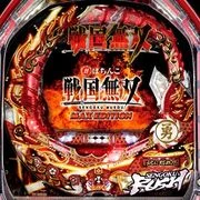 ＣＲびっくりぱちんこ戦国無双 ＭＡＸ ＥＤＩＴＩＯＮの実機画像