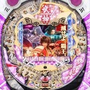 ＣＲ武神烈伝ＳＸの実機画像