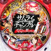 ＣＲサムライチャンプルー２の実機画像