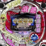 ＣＲ中森明菜・歌姫伝説～甘いささやきに応えたい～の実機画像