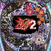 ＣＲ弾球黙示録カイジ２ 開司の実機画像