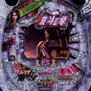 デジハネＣＲ北斗の拳 慈母の実機画像