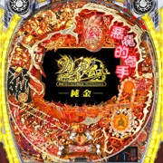 ＣＲ弾球黙示録カイジ２ 純金の実機画像