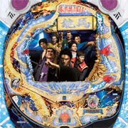 ＣＲ幕末英雄伝 龍馬 ＸＸ１の実機画像