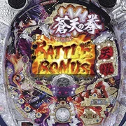 ぱちんこＣＲ蒼天の拳２ＨＶの実機画像