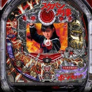 ＣＲびっくりぱちんこスケバン刑事の実機画像