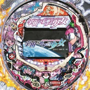 ＣＲ宇宙をかける少女 ＳＴＷの実機画像