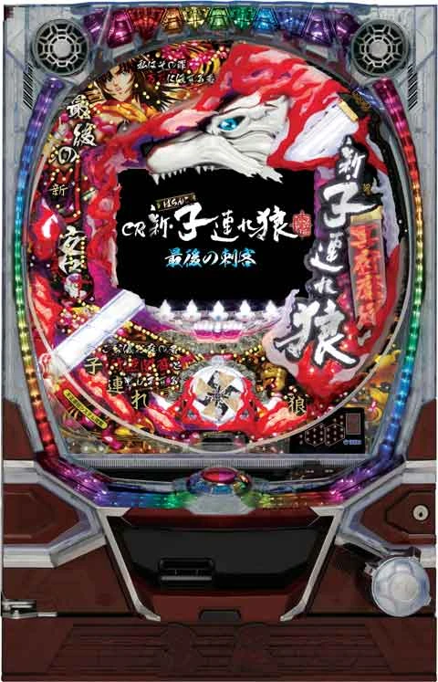 ＣＲ新・子連れ狼～最後の刺客～の実機画像