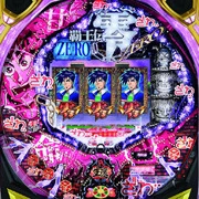 ＣＲＦ覇王伝 零 その甘さが命取りの実機画像