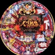 ＣＲ天下烈伝ＶＶの実機画像