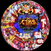 ＣＲ天下烈伝ＺＺの実機画像