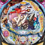ＣＲＦ創聖のアクエリオン３の実機画像