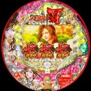 ＣＲＦ覇‐ＬＯＲＤ‐２ 甘デジタイプの実機画像