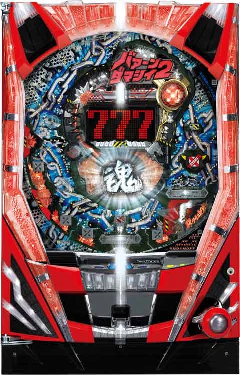 ＣＲバァーンダマシイ２ ＹＭＡの実機画像
