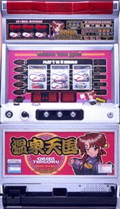 温泉天国の実機画像