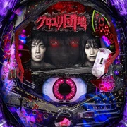 ＣＲぱちんこクロユリ団地の実機画像
