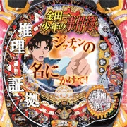 ＣＲ金田一少年の事件簿Ｋ‐ＧＧの実機画像