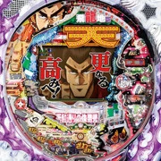 ぱちんこ ＣＲ天・天和通りの快男児ＩＩ ９９ｔｙｐｅの実機画像