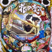 ＣＲ花の慶次ＳＰ～琉 Ｌ２‐Ｋの実機画像