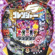 ＣＲ秘密戦隊ゴレンジャーＡ２Ｘの実機画像