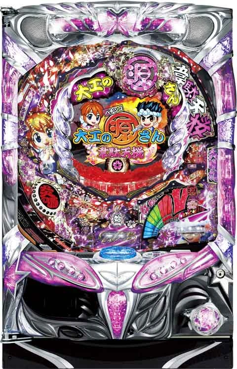 ＣＲ大工の源さん～韋駄天桜～ＸＬＣの実機画像