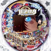 ぱちんこＣＲバジリスク ２９９ｔｙｐｅの実機画像