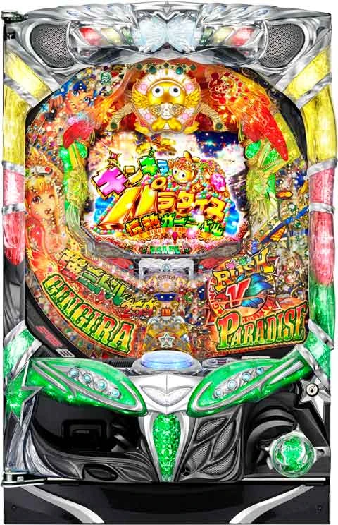 ＣＲギンギラパラダイス 情熱カーニバル 強ミドル２５９バージョンの実機画像