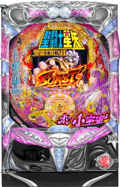 ＣＲ聖闘士星矢 星の運命 ９９バージョンの実機画像