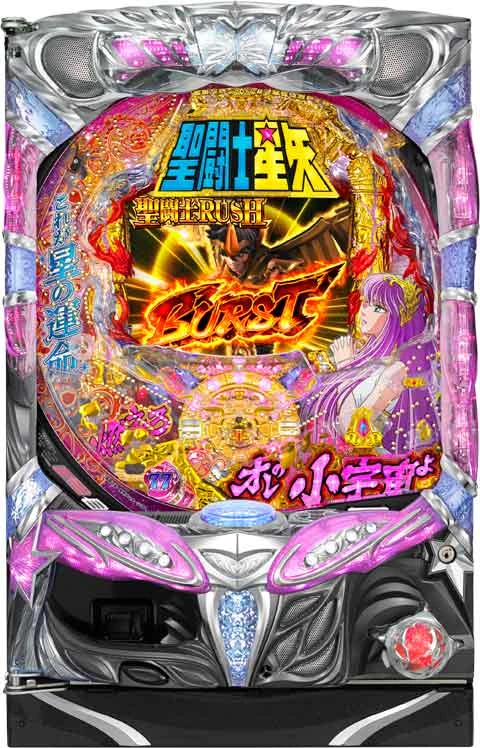 ＣＲ聖闘士星矢 星の運命 ７７バージョンの実機画像