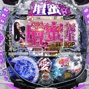 ＣＲＡ壇蜜先生 ｗｉｔｈ ＢＥ‐ＢＯＰの実機画像