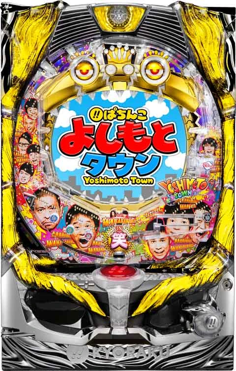 ＣＲぱちんこ よしもとタウンの実機画像