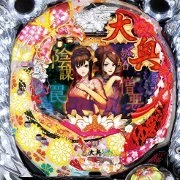 ＣＲ大奥～繚乱の花戦～Ｍ２‐Ｔの実機画像