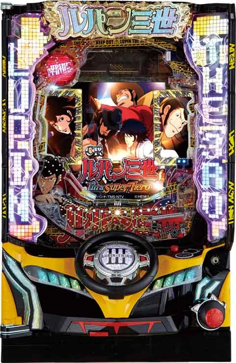 ＣＲルパン三世～Ｉ’ｍ ａ ｓｕｐｅｒ ｈｅｒｏ～３９４ｖｅｒ．の実機画像