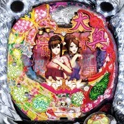 ＣＲ大奥～繚乱の花戦～Ｎ‐Ｔの実機画像