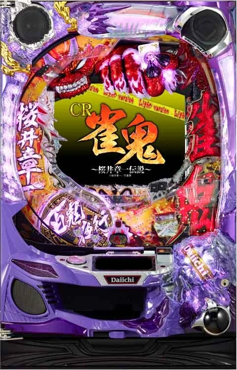 ＣＲ雀鬼～桜井章一伝説～Ｌｉｇｈｔ ｖｅｒ．の実機画像