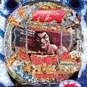 ＣＲグラップラー刃牙 オーガｖｅｒ．の実機画像