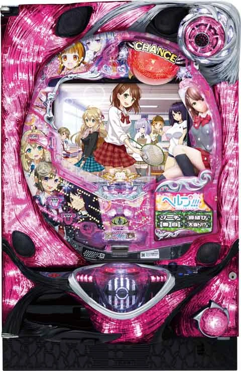 ＣＲＡヘルプ！！！恋が丘学園おたすけ部ＦＰＷの実機画像