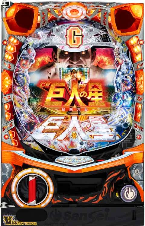 ＣＲ巨人の星～情熱の炎～ＭＭ‐Ｙの実機画像