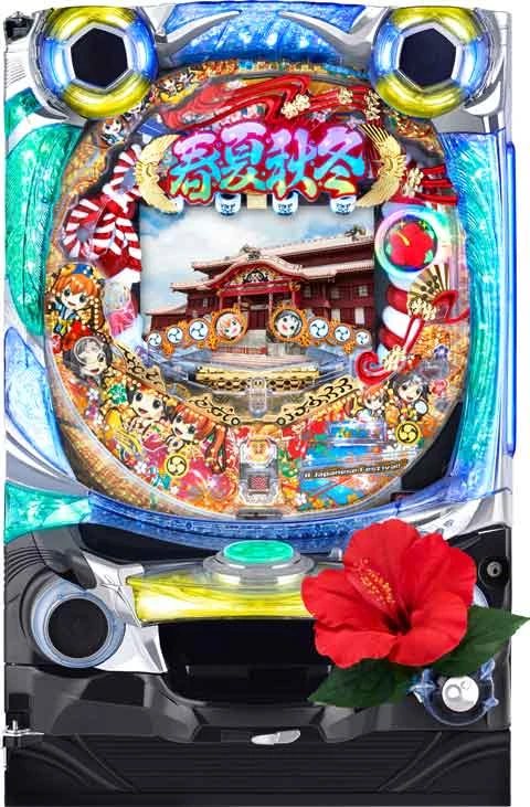 ＣＲ春夏秋冬～ＨＩＧＨビスカス～ＧＬの実機画像