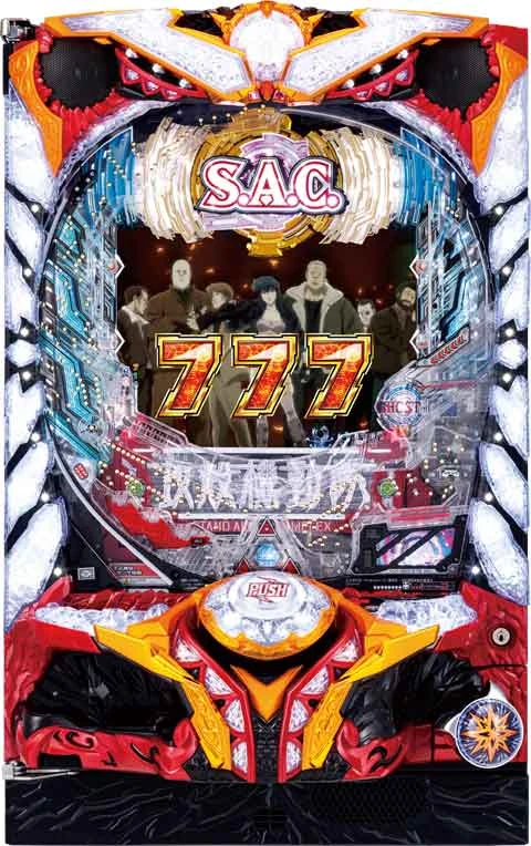 ぱちんこＣＲ攻殻機動隊Ｓ．Ａ．Ｃ．の実機画像