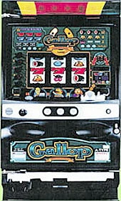 ギャロップの実機画像