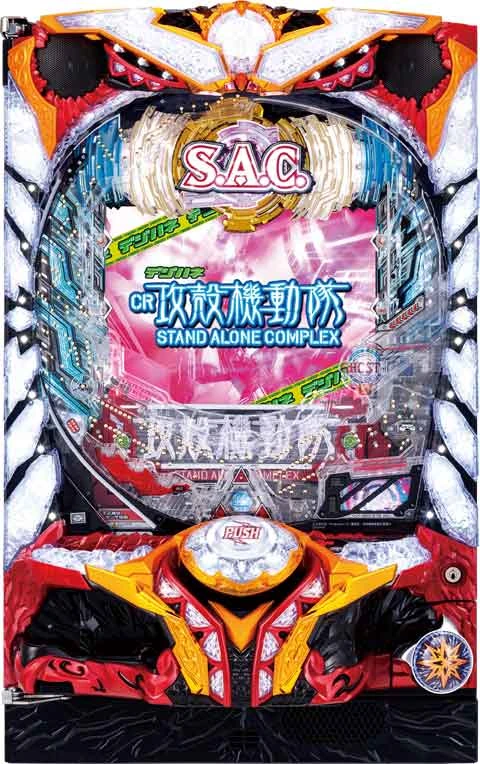 デジハネＣＲ攻殻機動隊Ｓ．Ａ．Ｃ．の実機画像