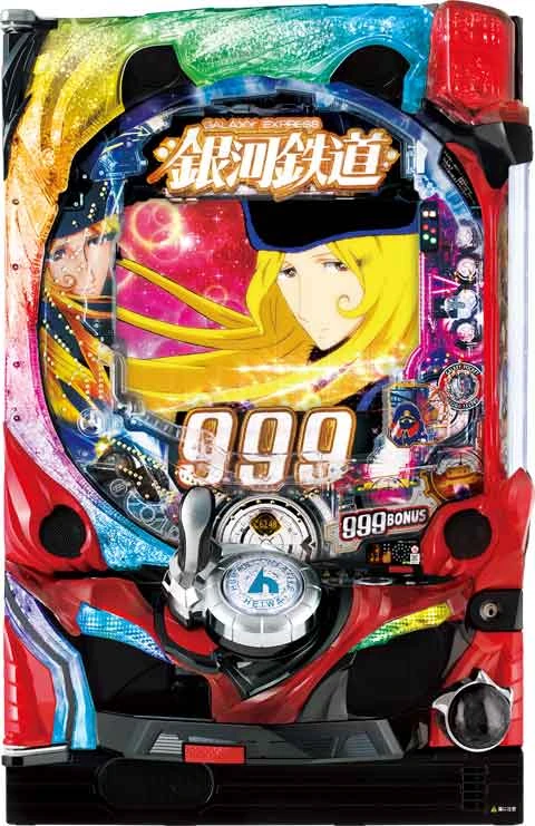 ＣＲ銀河鉄道９９９ ９９ｖｅｒ．の実機画像
