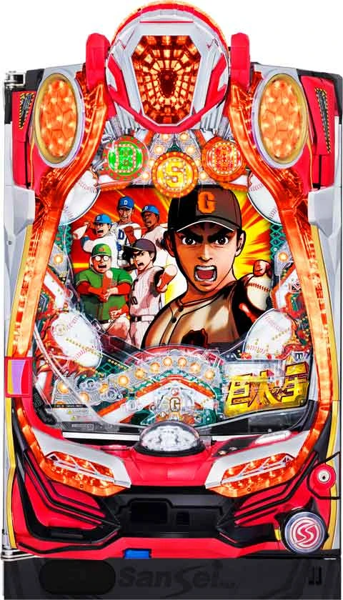 ＣＲ巨人の星～栄光の軌跡～の実機画像
