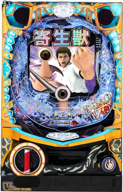 Ｐ寄生獣の実機画像