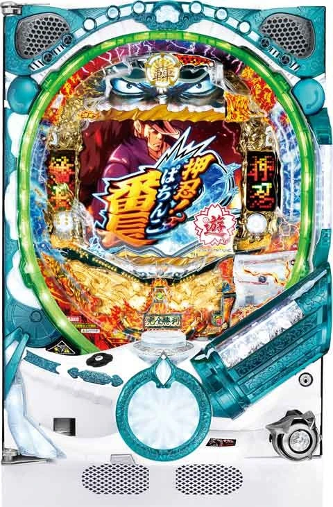 ＰＡ押忍！番長２の実機画像