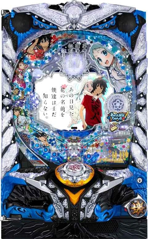Ｐあの日見た花の名前を僕達はまだ知らない。の実機画像